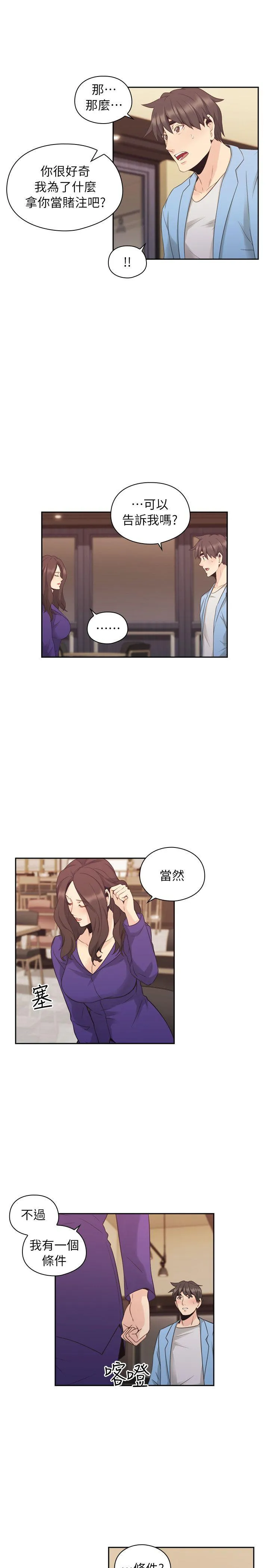 老师 第33话