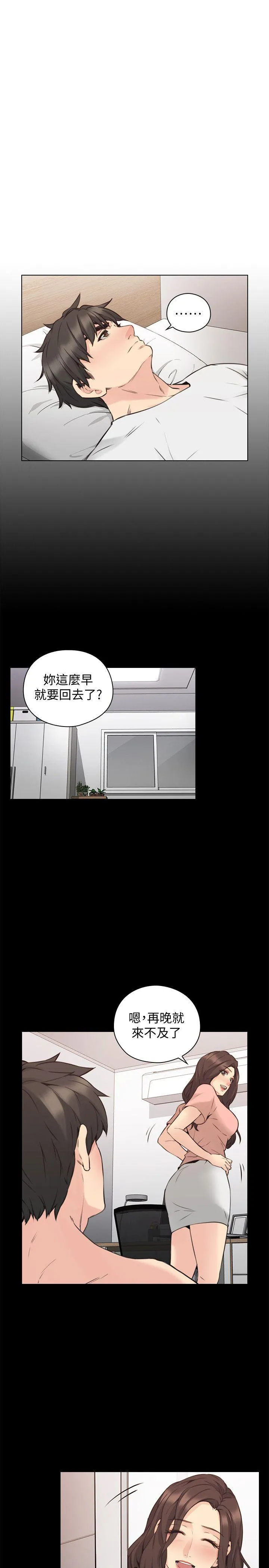 老师 第62话-好想跟你做