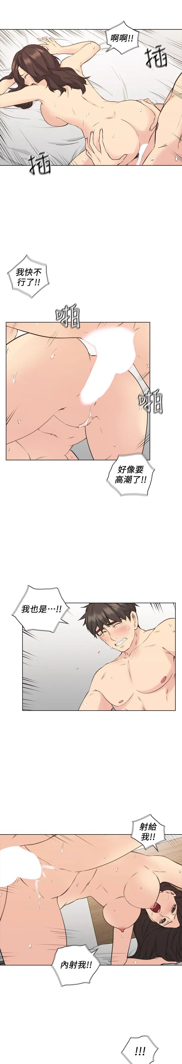老师 第62话-好想跟你做