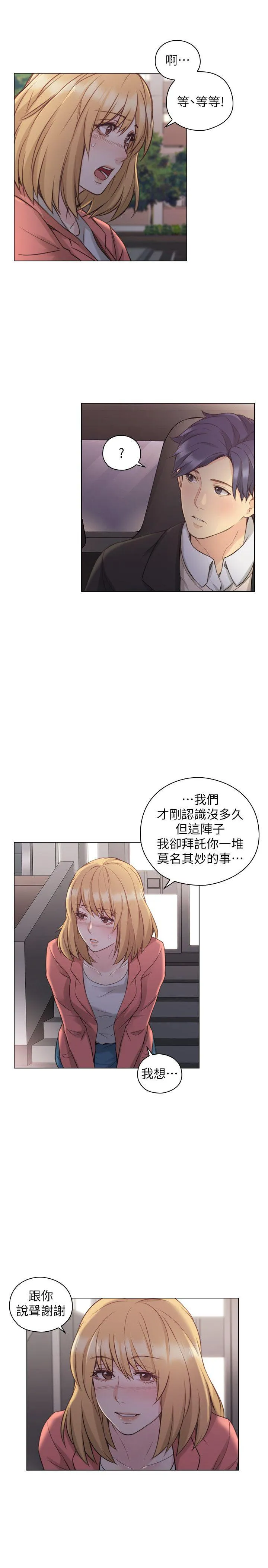 老师 第50话-前女友的来电