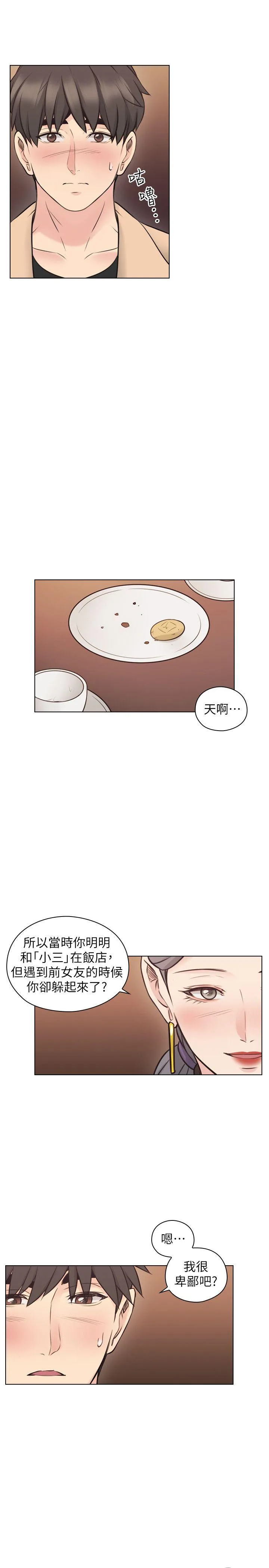 老师 第54话-密会