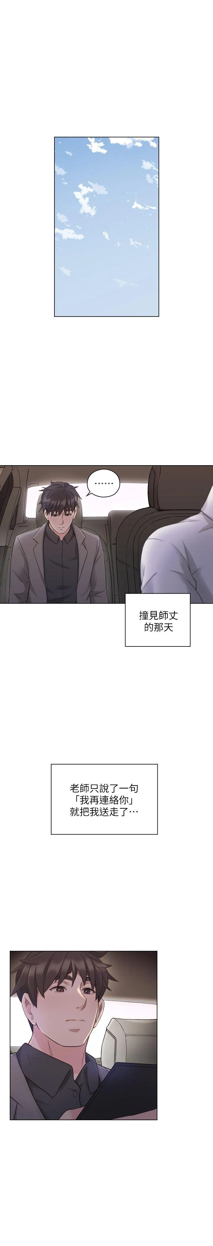 老师 第46话 - 两个女人的对峙