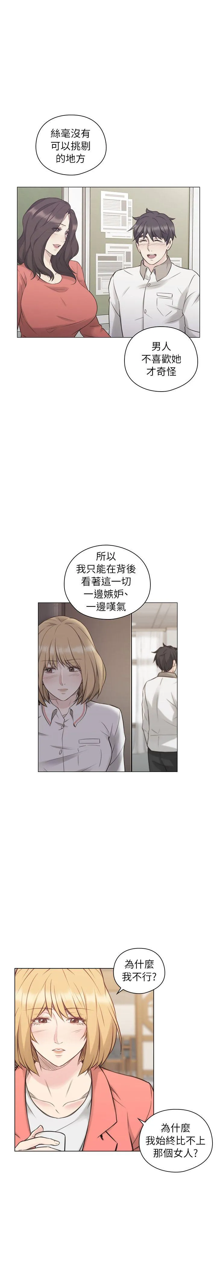 老师 第44话 - 新的男人