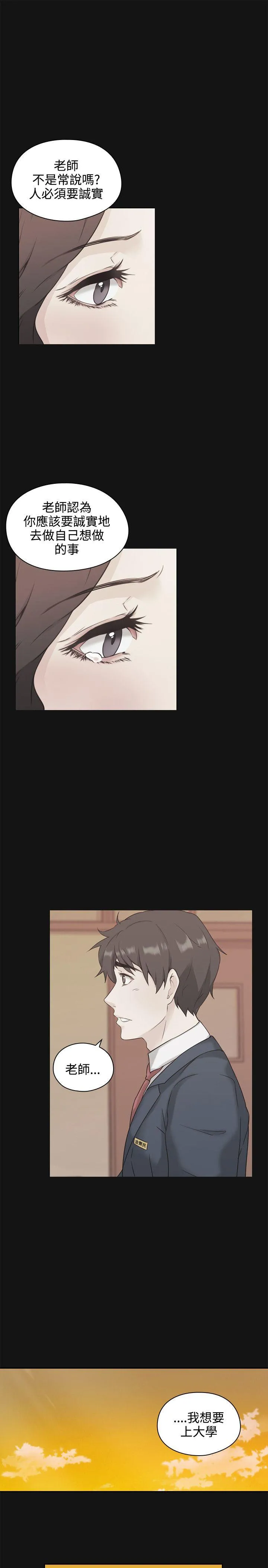 老师 第4话