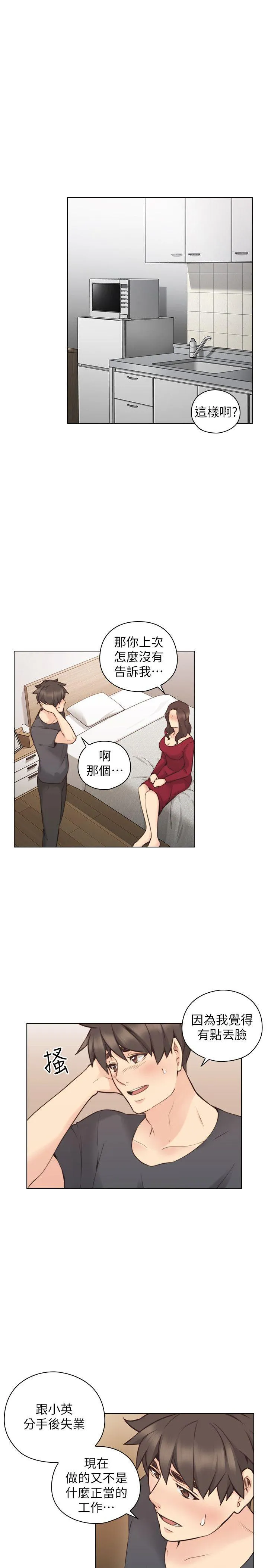 老师 第58话-影片里的秘密
