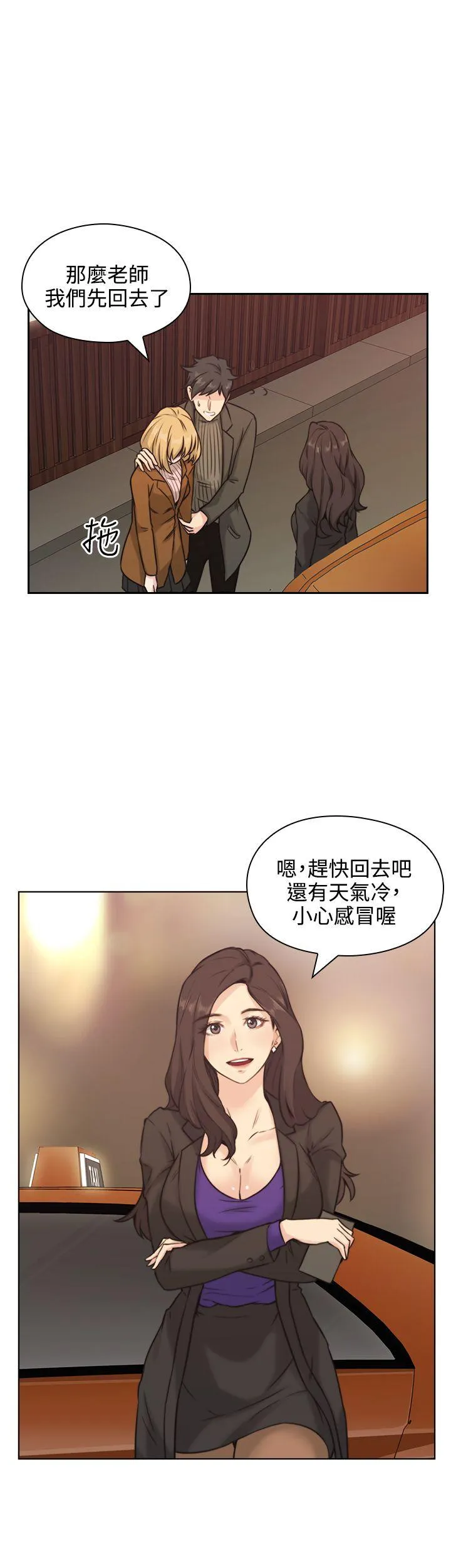 老师 第2话