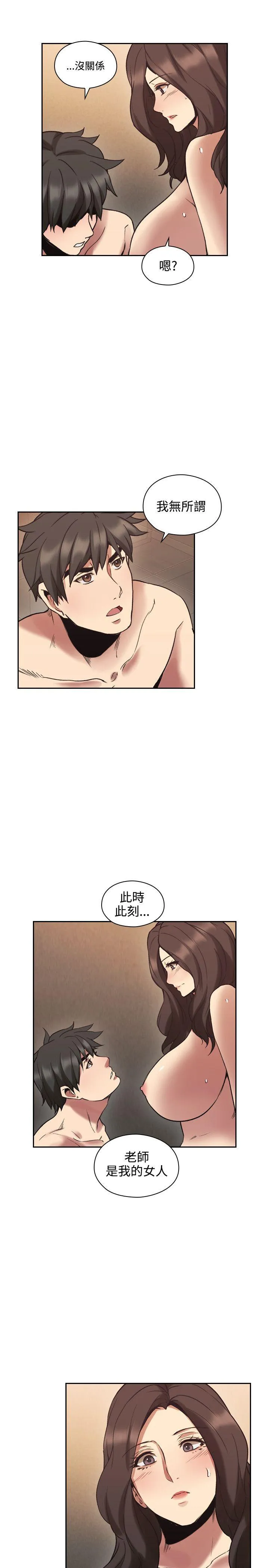 老师 第29话
