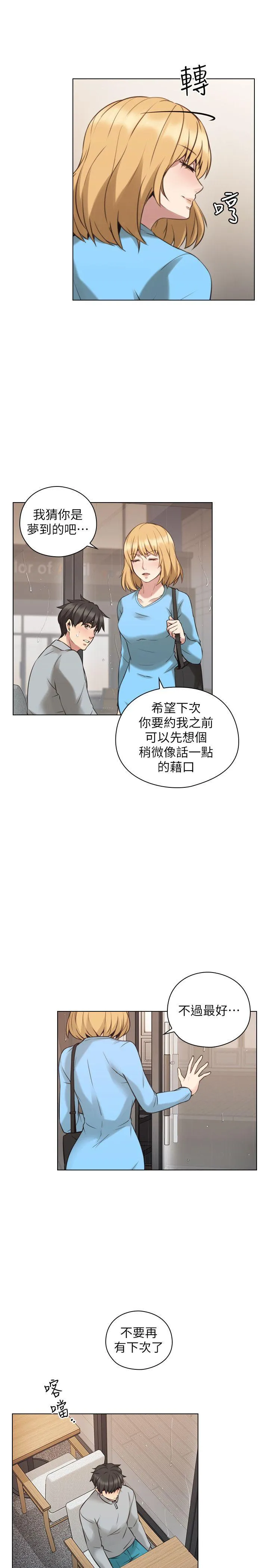 老师 第61话-变心的贤民