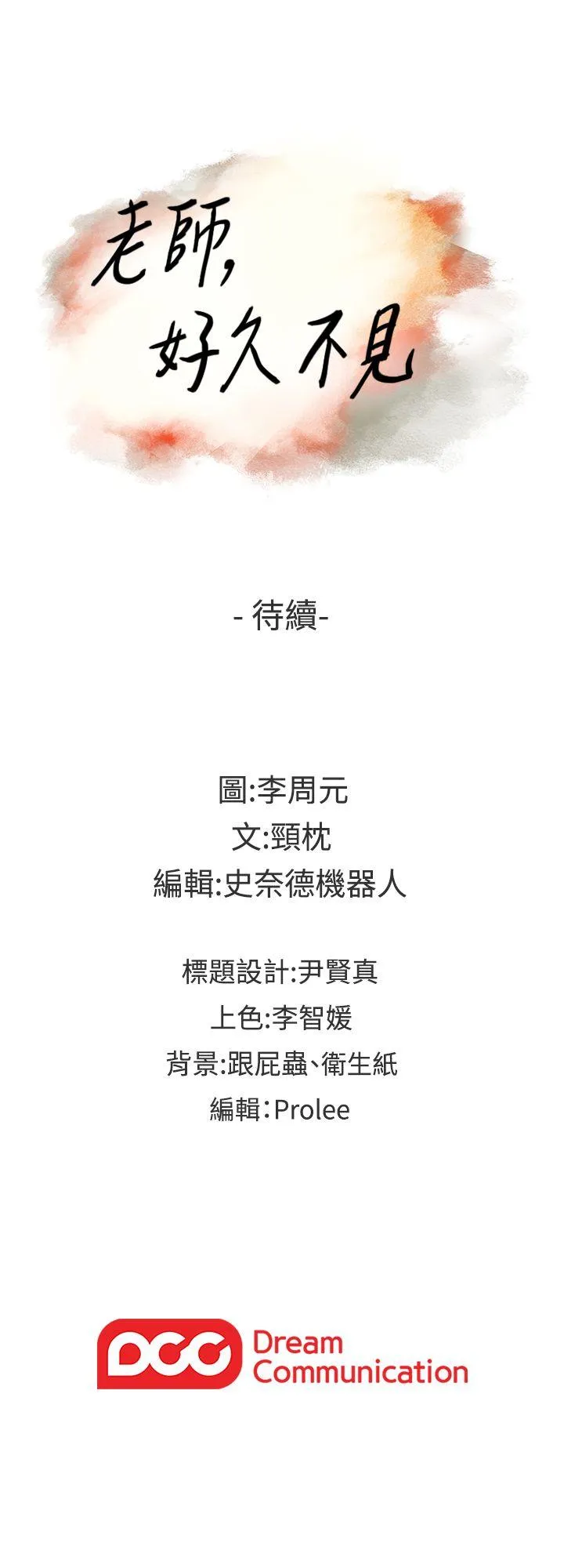 老师 第48话-小英大胆的要求