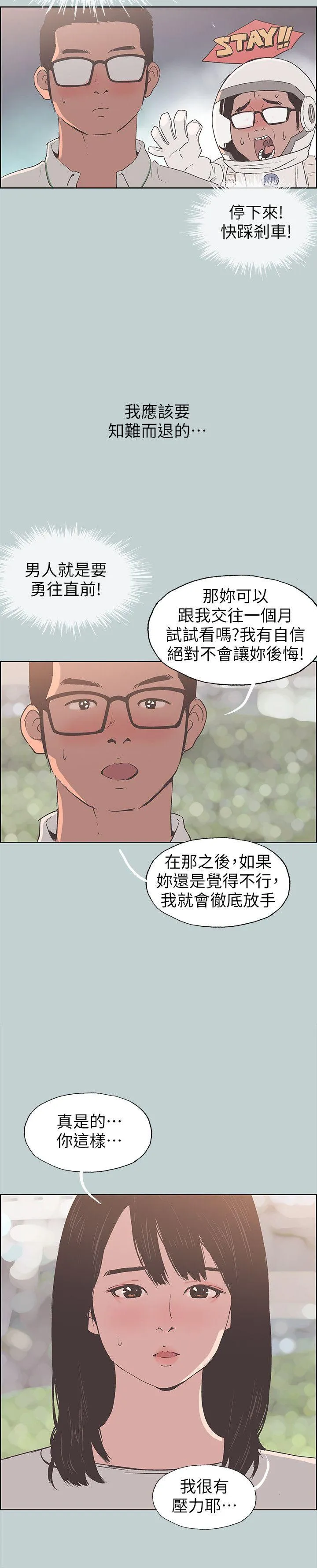 老师 第55话-你想试试看吗?