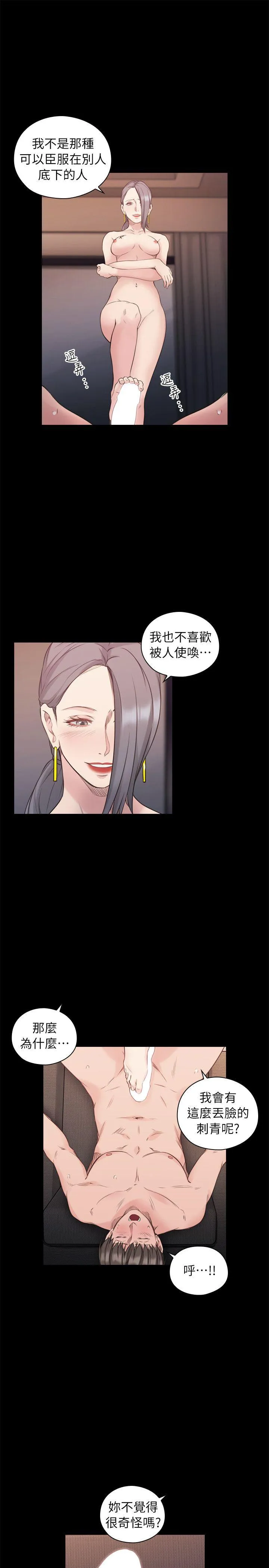 老师 第42话 - 性奴的觉悟