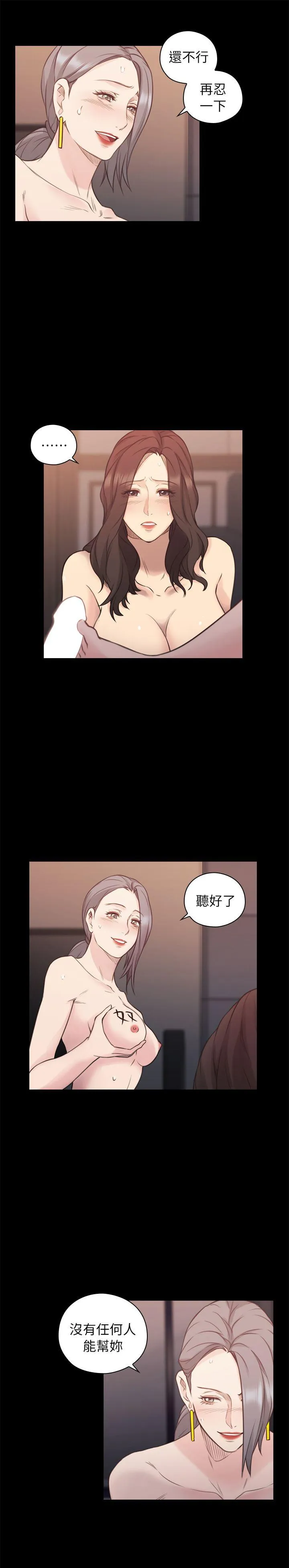老师 第42话 - 性奴的觉悟