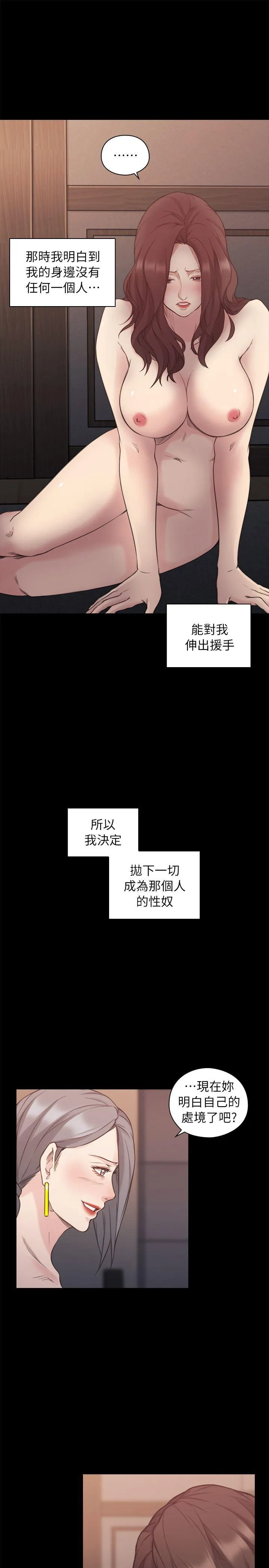 老师 第42话 - 性奴的觉悟