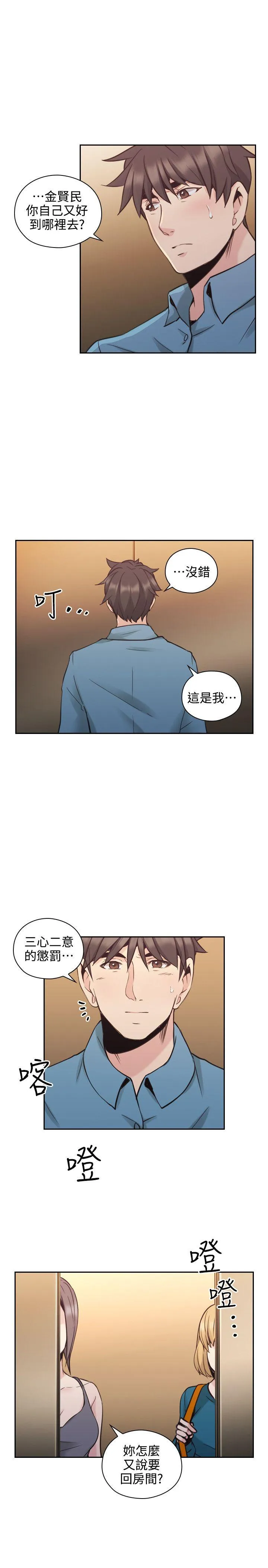 老师 第31话