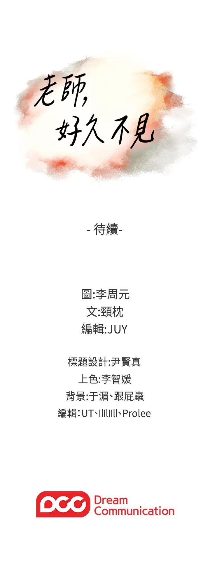 老师 第8话