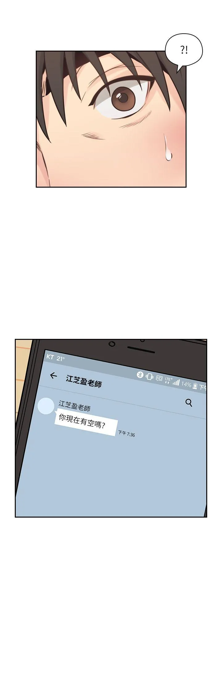 老师 第32话