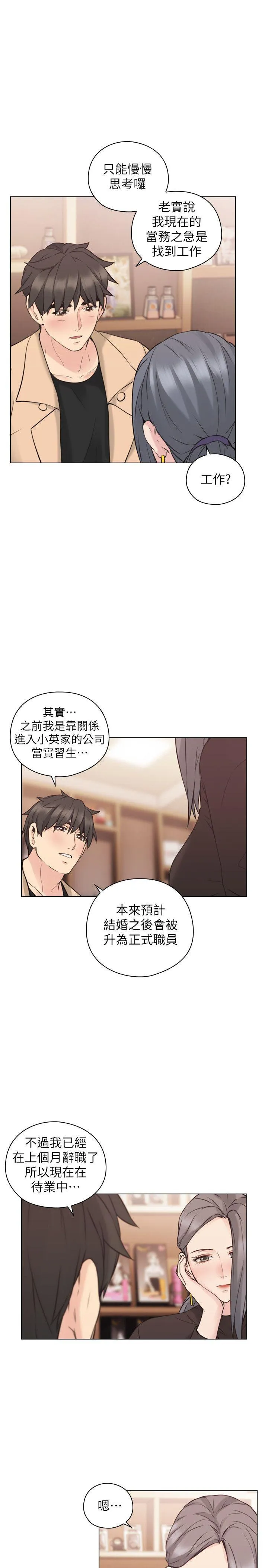 老师 第54话-密会