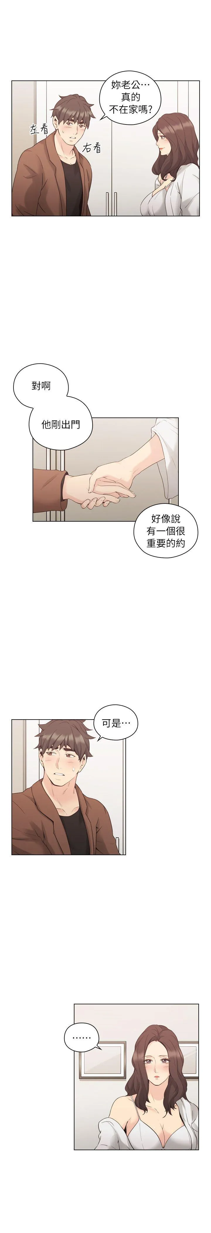 老师 第39话 - 登门入室