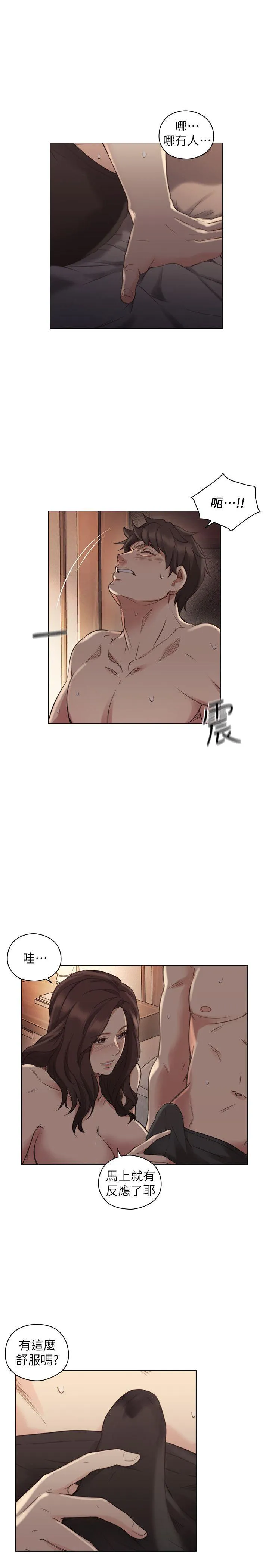 老师 第46话 - 两个女人的对峙