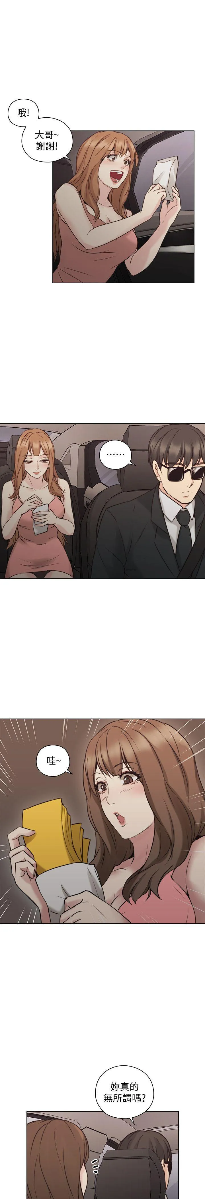 老师 第59话-想跟我玩一下吗?