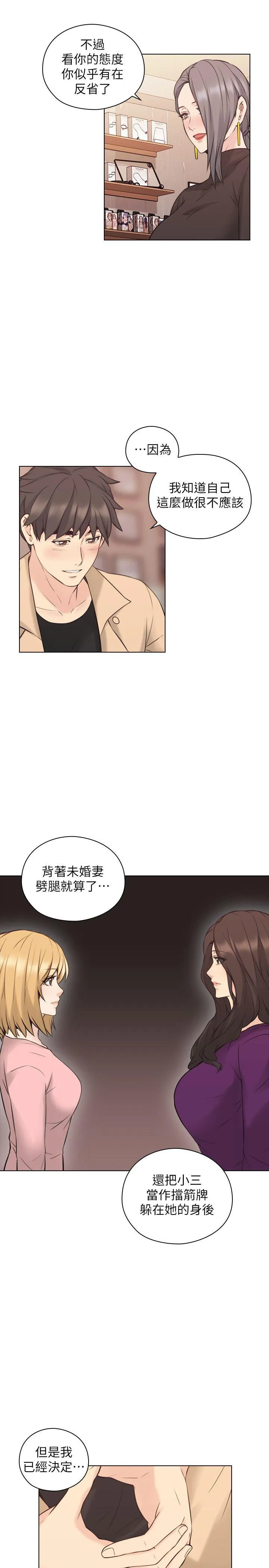 老师 第54话-密会