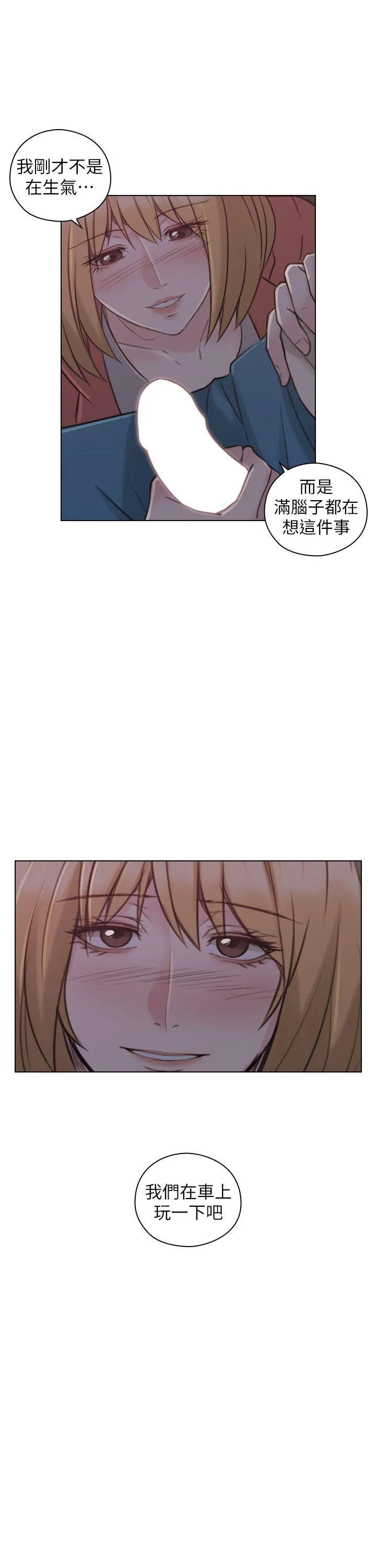 老师 第48话-小英大胆的要求