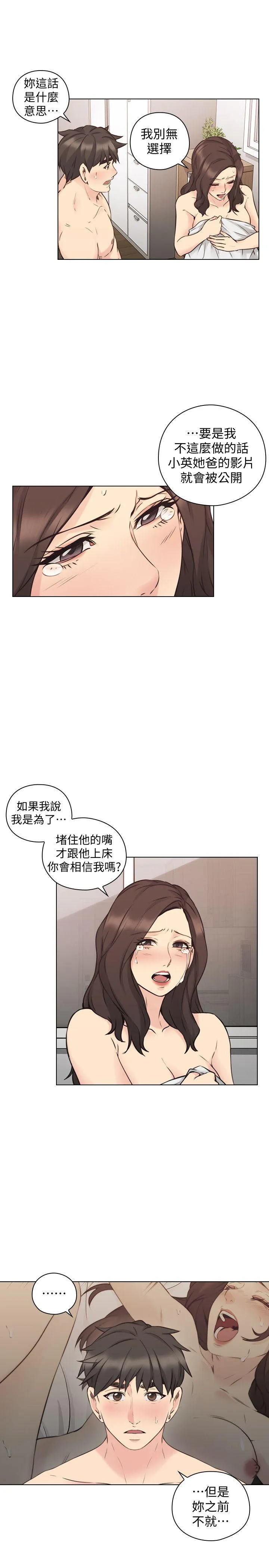 老师 第63话-老师的惊人之举