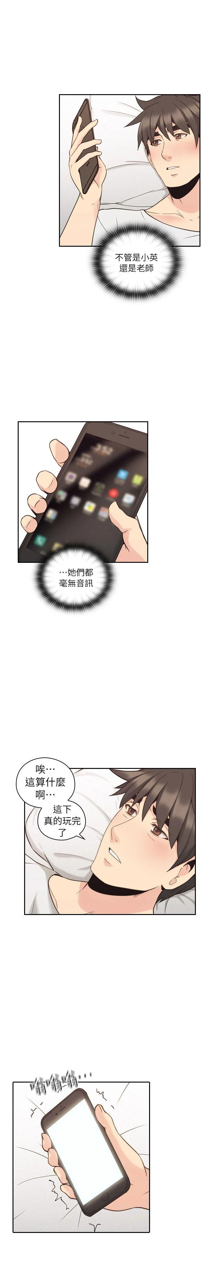 老师 第32话