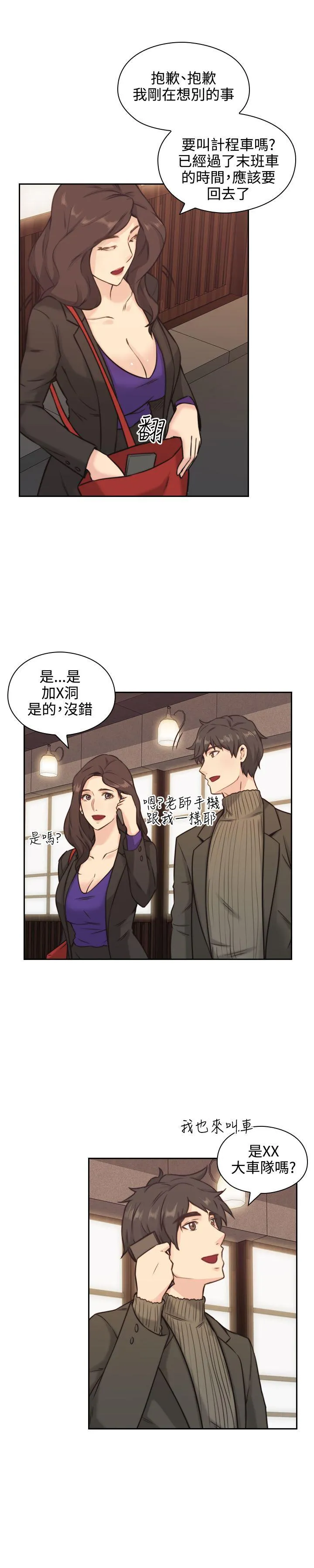 老师 第2话