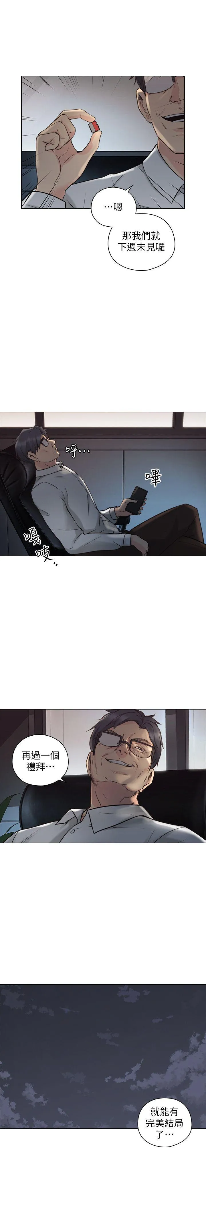 老师 第57话-熙胜的阴谋