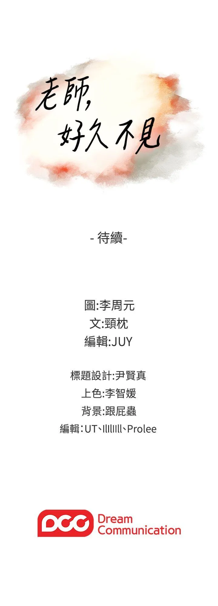 老师 第31话