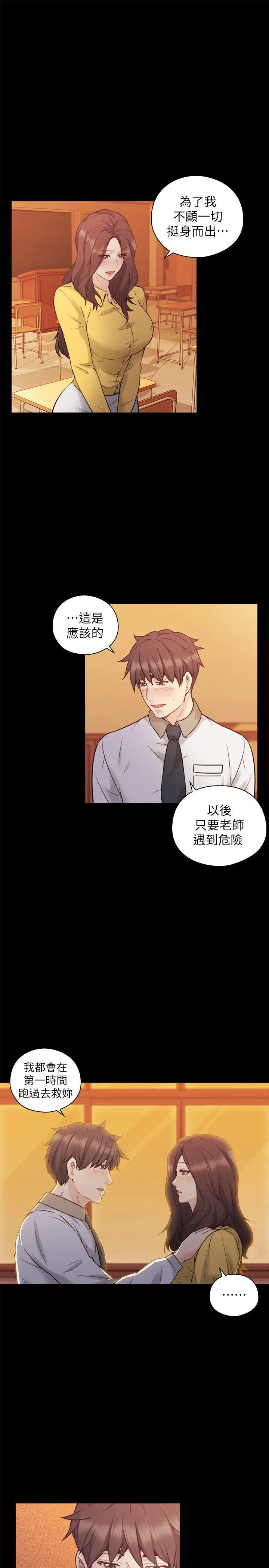 老师 第52话-老师的特别服务
