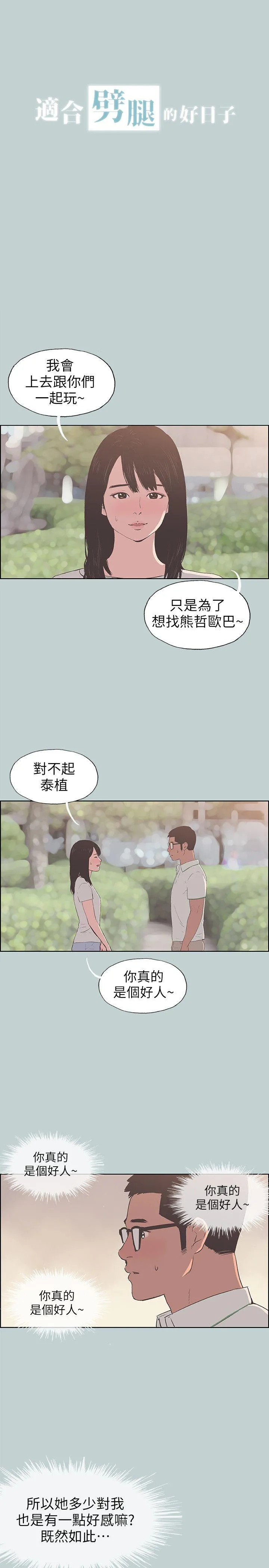 老师 第55话-你想试试看吗?