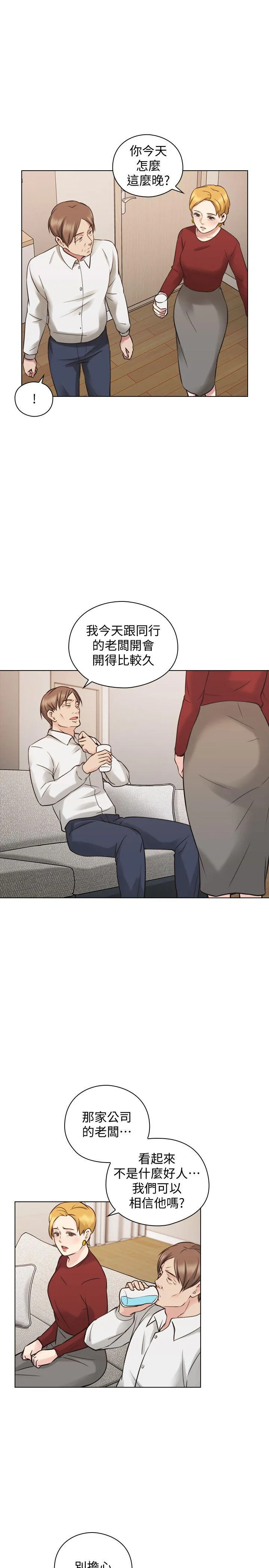 老师 第59话-想跟我玩一下吗?