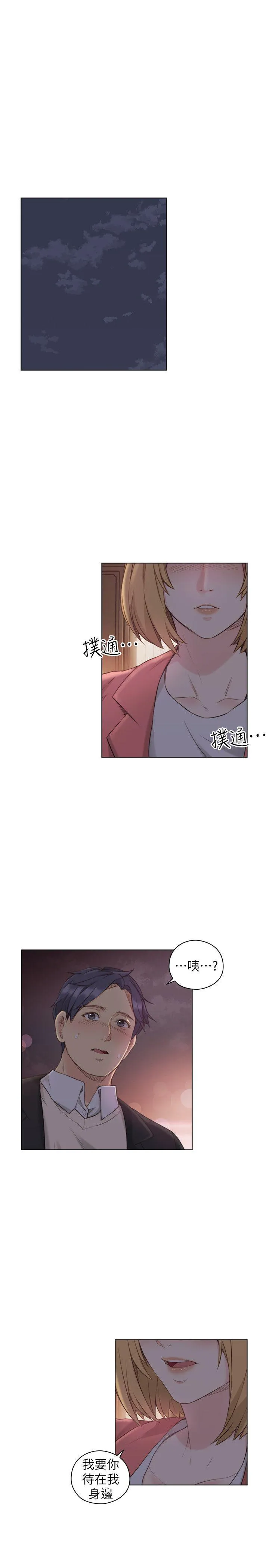 老师 第45话 - 享受当下
