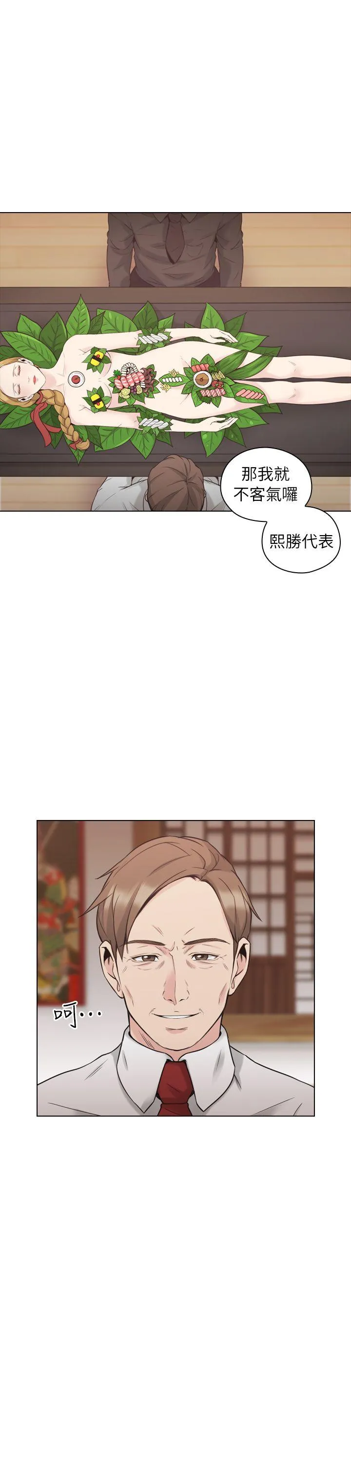 老师 第39话 - 登门入室