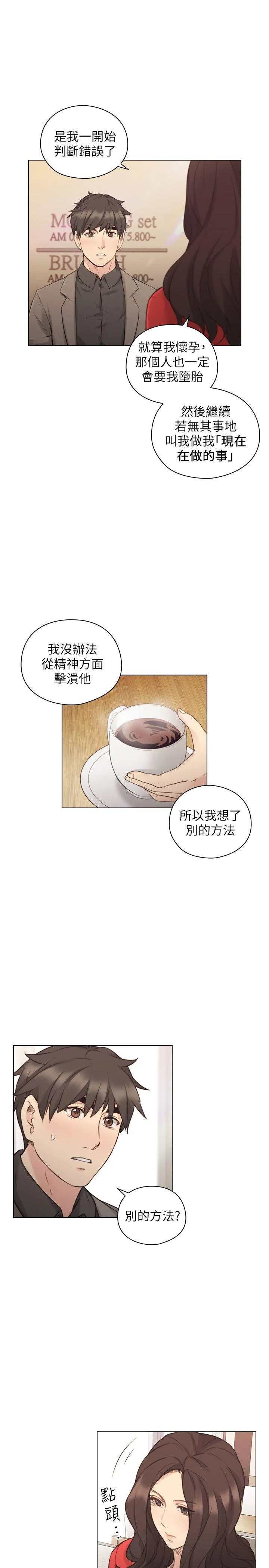 老师 第46话 - 两个女人的对峙