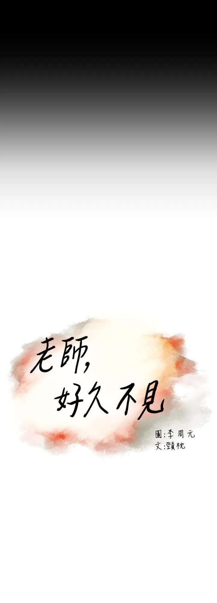 老师 第1话