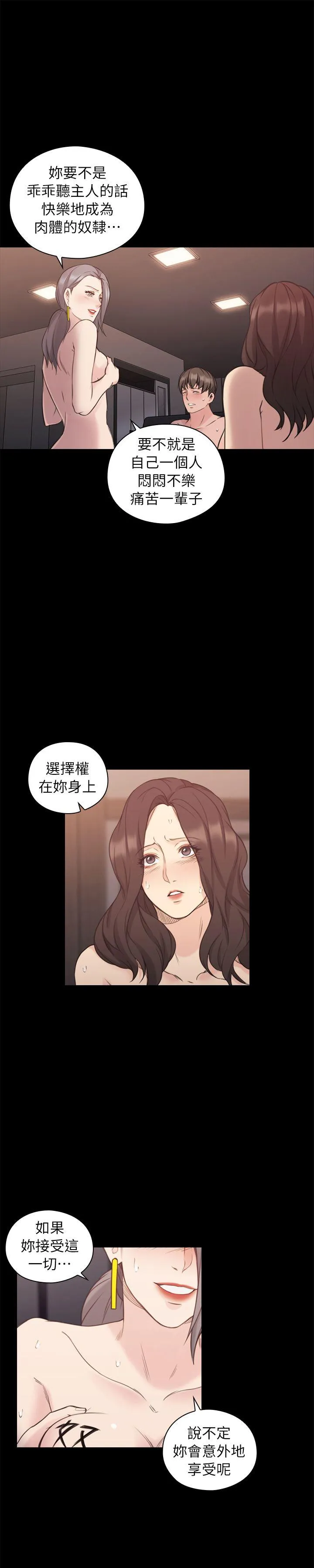 老师 第42话 - 性奴的觉悟