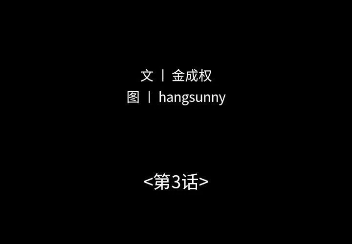 不该有的爱情 不该有的爱情：第3话