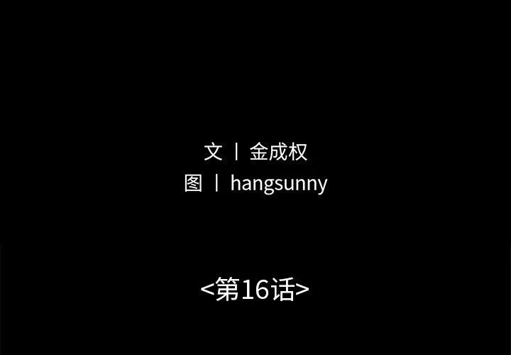 不该有的爱情 不该有的爱情：第16话