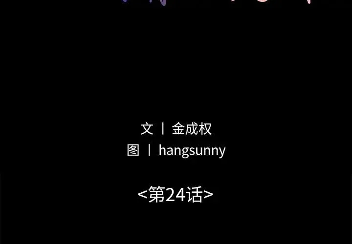 不该有的爱情 第 24 话