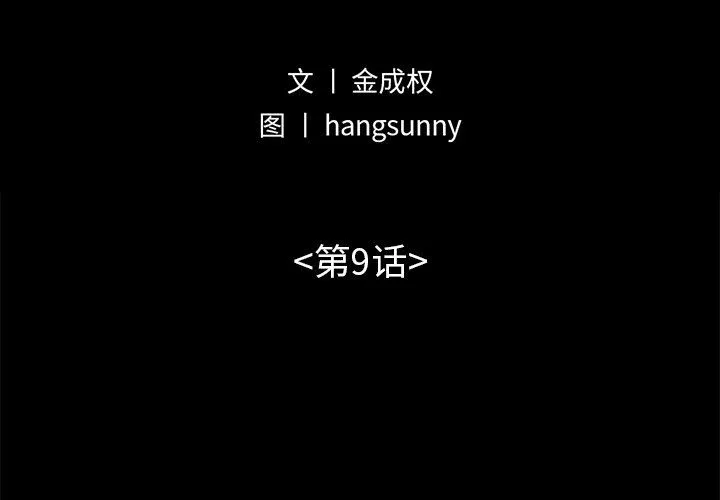 不该有的爱情 不该有的爱情：第9话