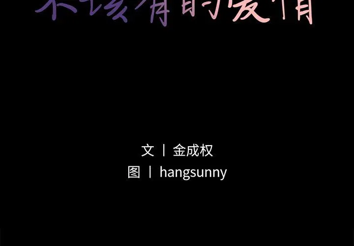 不该有的爱情 不该有的爱情：第8话