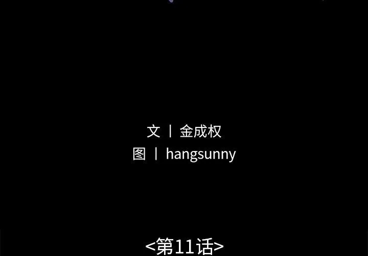 不该有的爱情 不该有的爱情：第11话