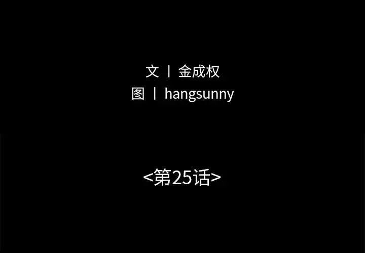 不该有的爱情 第 25 话