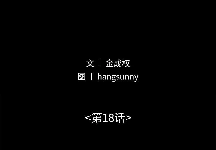 不该有的爱情 不该有的爱情：第18话