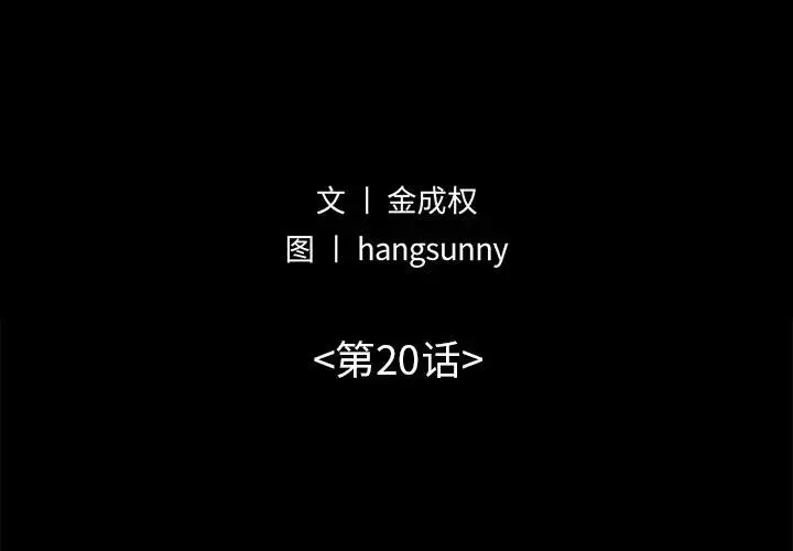 不该有的爱情 第 20 话