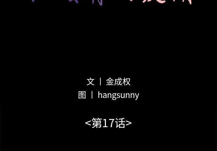 不该有的爱情 不该有的爱情：第17话