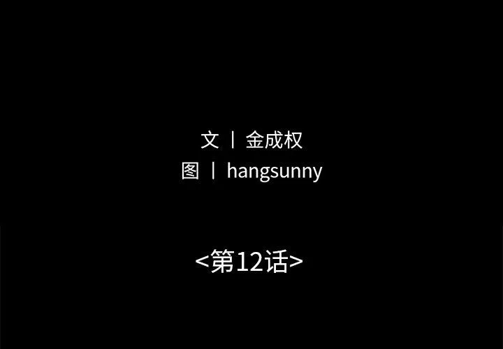 不该有的爱情 不该有的爱情：第12话
